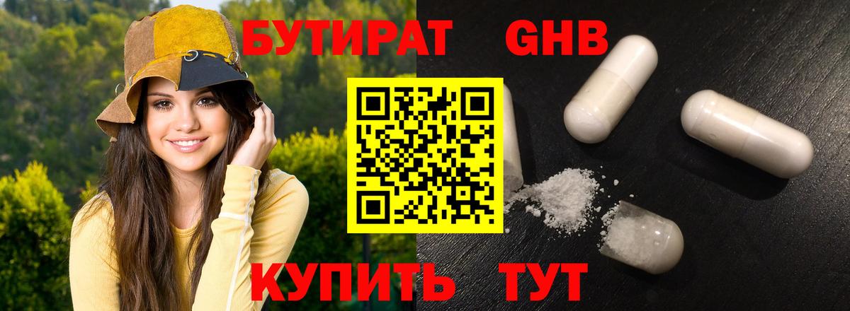 Бутират  Бутират бутандиол  Вход с VPN  Майский 