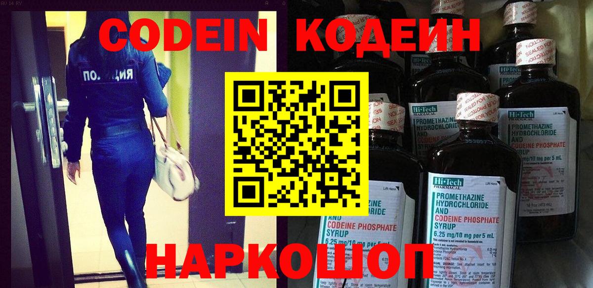 Кодеин напиток Lean (лин)  Вход с VPN  Майский 