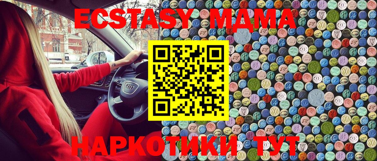 МДМА  МДМА Molly  MDMA VHQ  Вход с VPN  Майский 