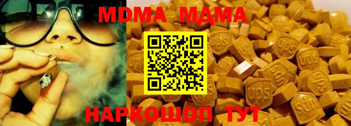 MDMA кристаллы Майский