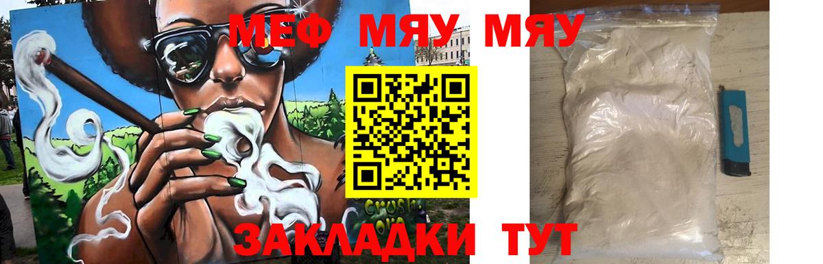 Мефедрон  Вход с VPN  МЕФ мука  МЯУ-МЯУ  МЯУ-МЯУ мяу мяу  Майский 